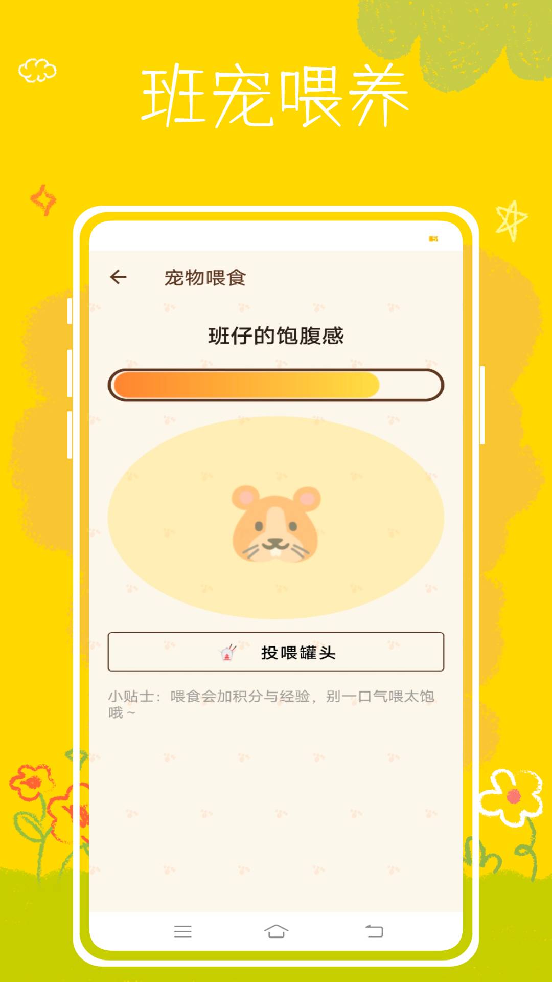 班级养宠物无会员