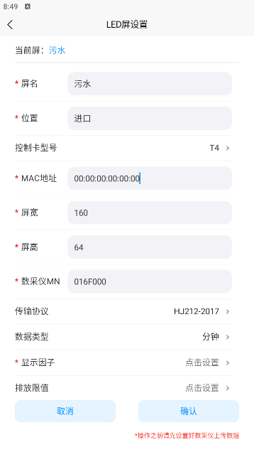 Led大屏在线官方版