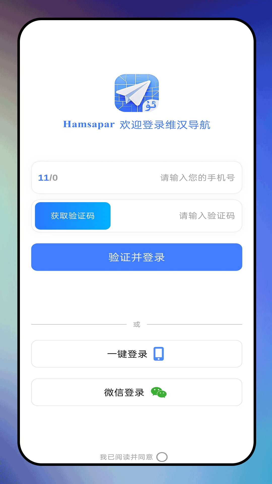 hamsapar维汉导航免费正版