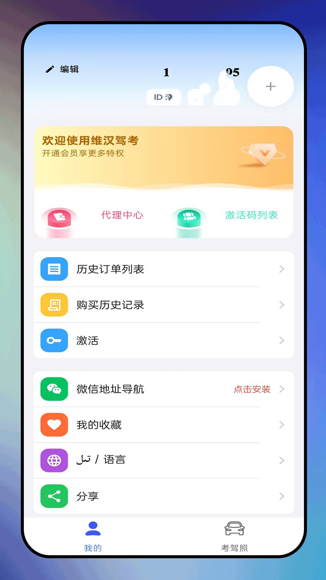 hamsapar维汉导航自定义版
