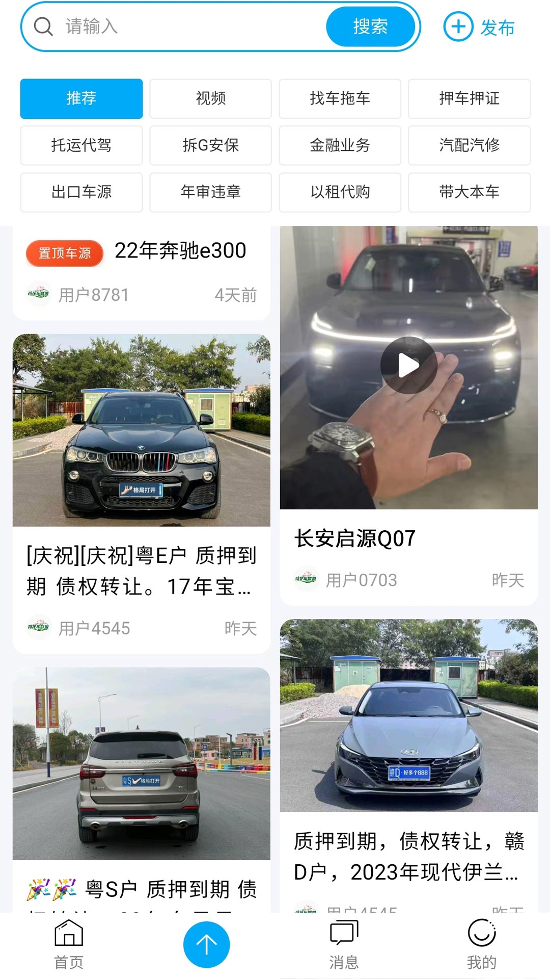 荷花车联盟官方版
