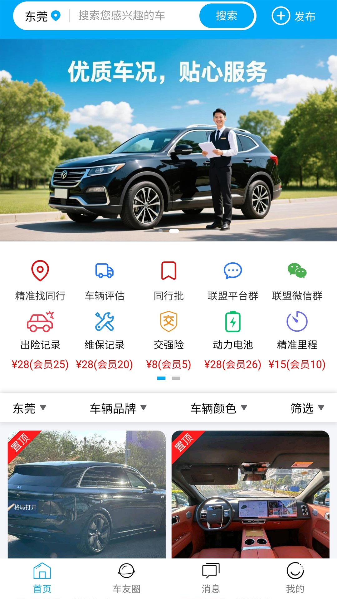 荷花车联盟2026最新版