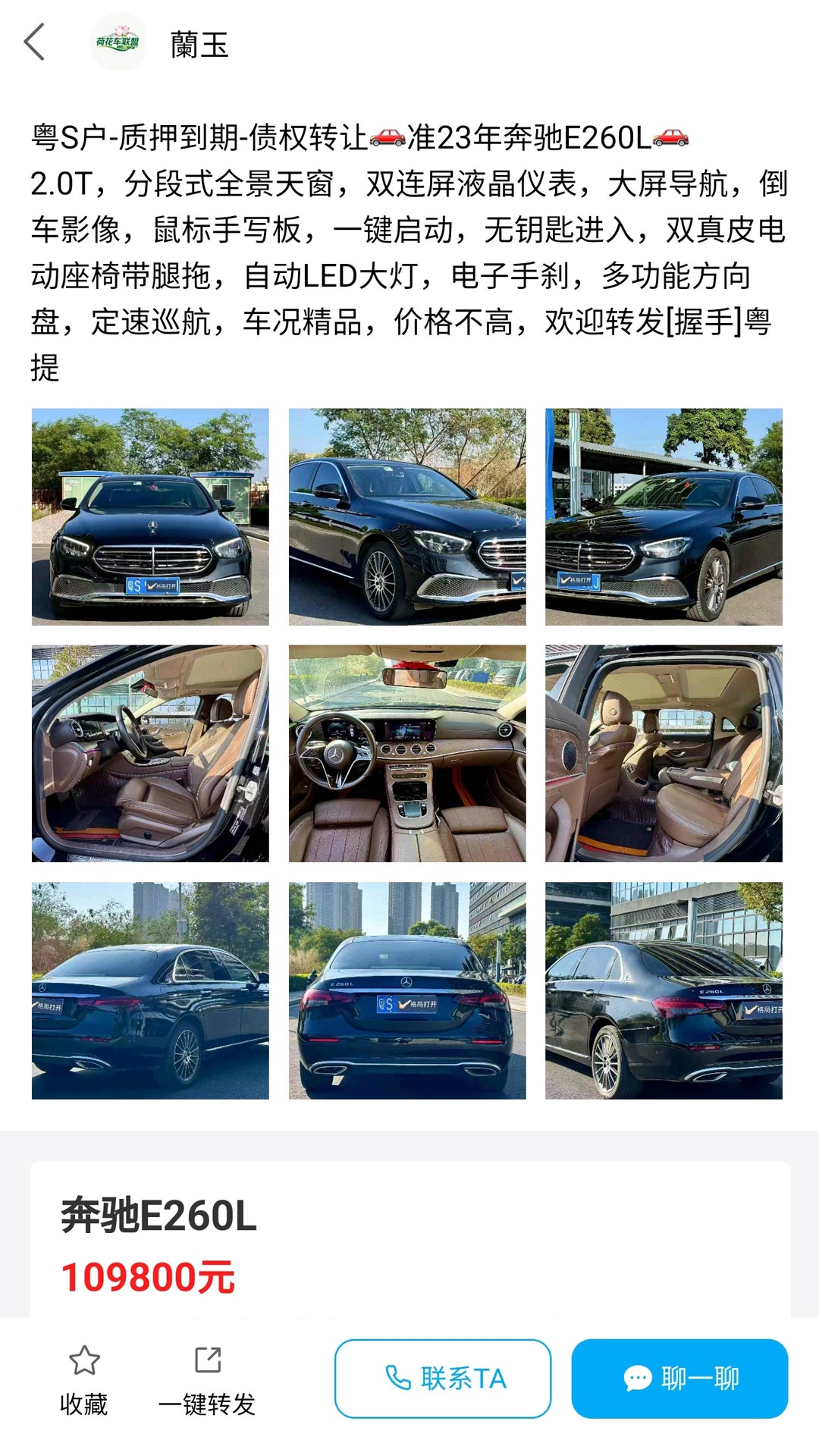 荷花车联盟官方正版