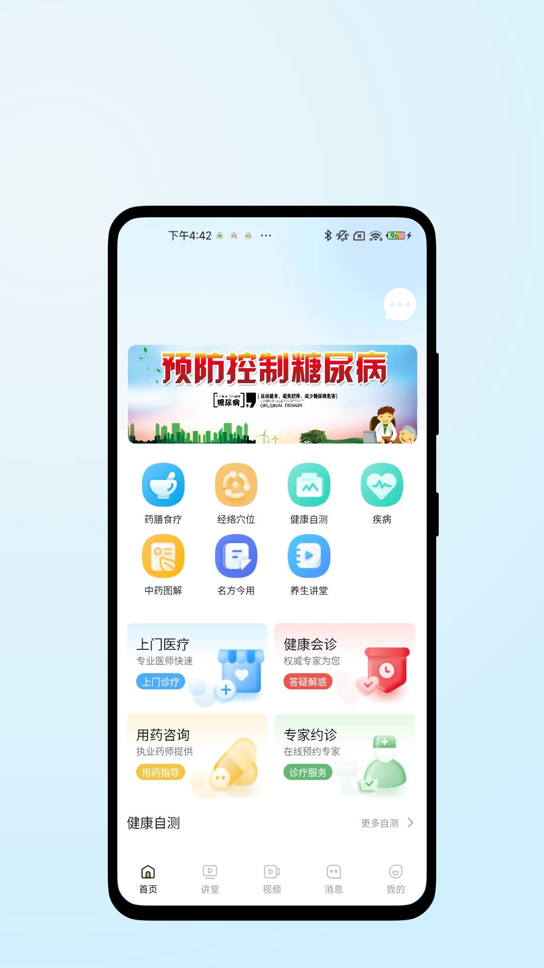 医脉康健正式版