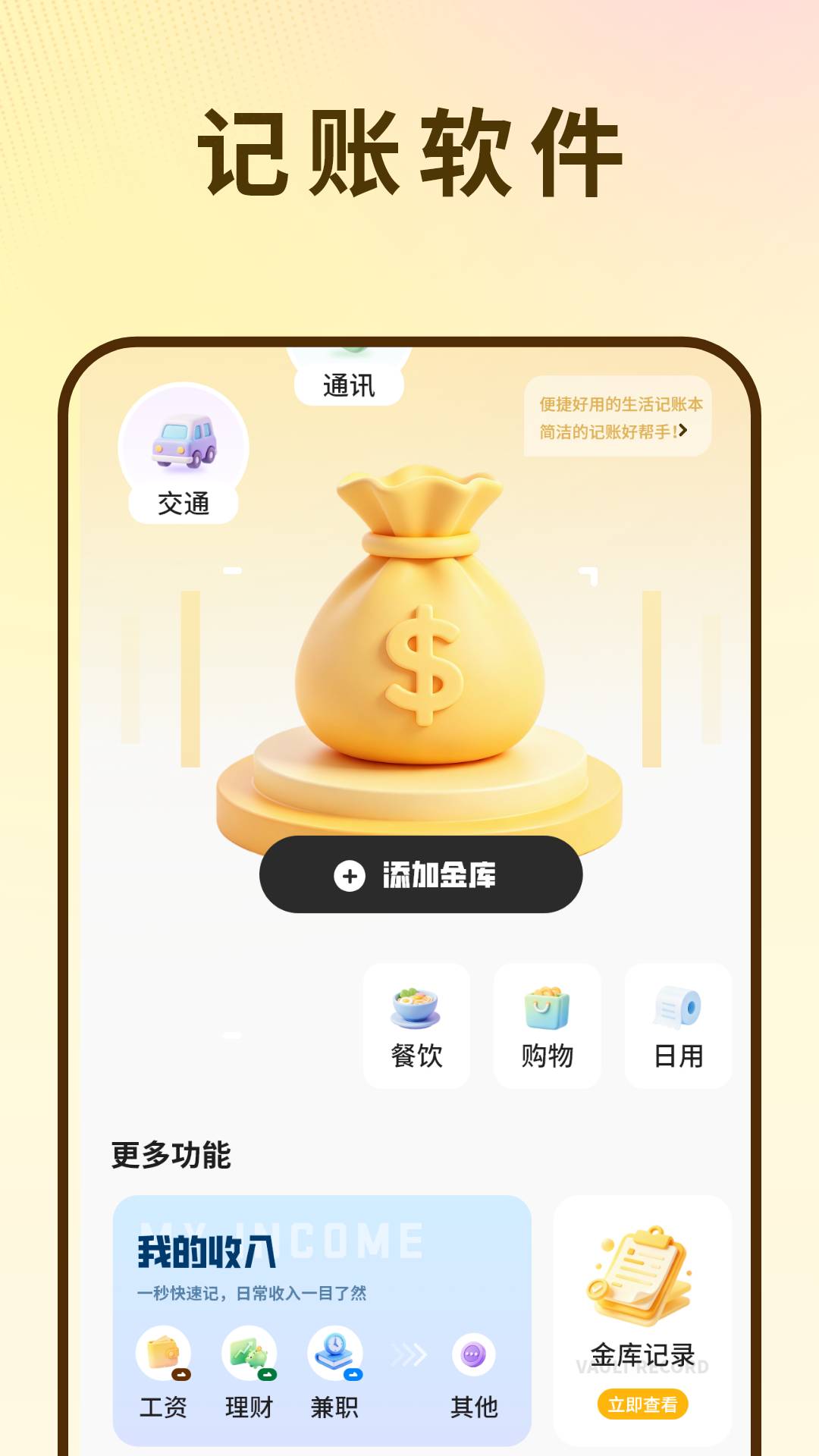 记账安卓版