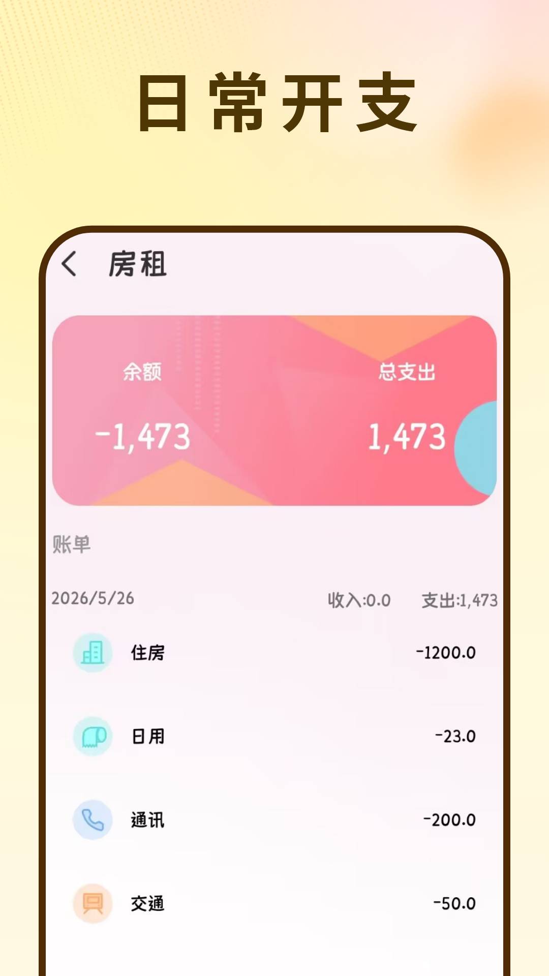 记账官网版