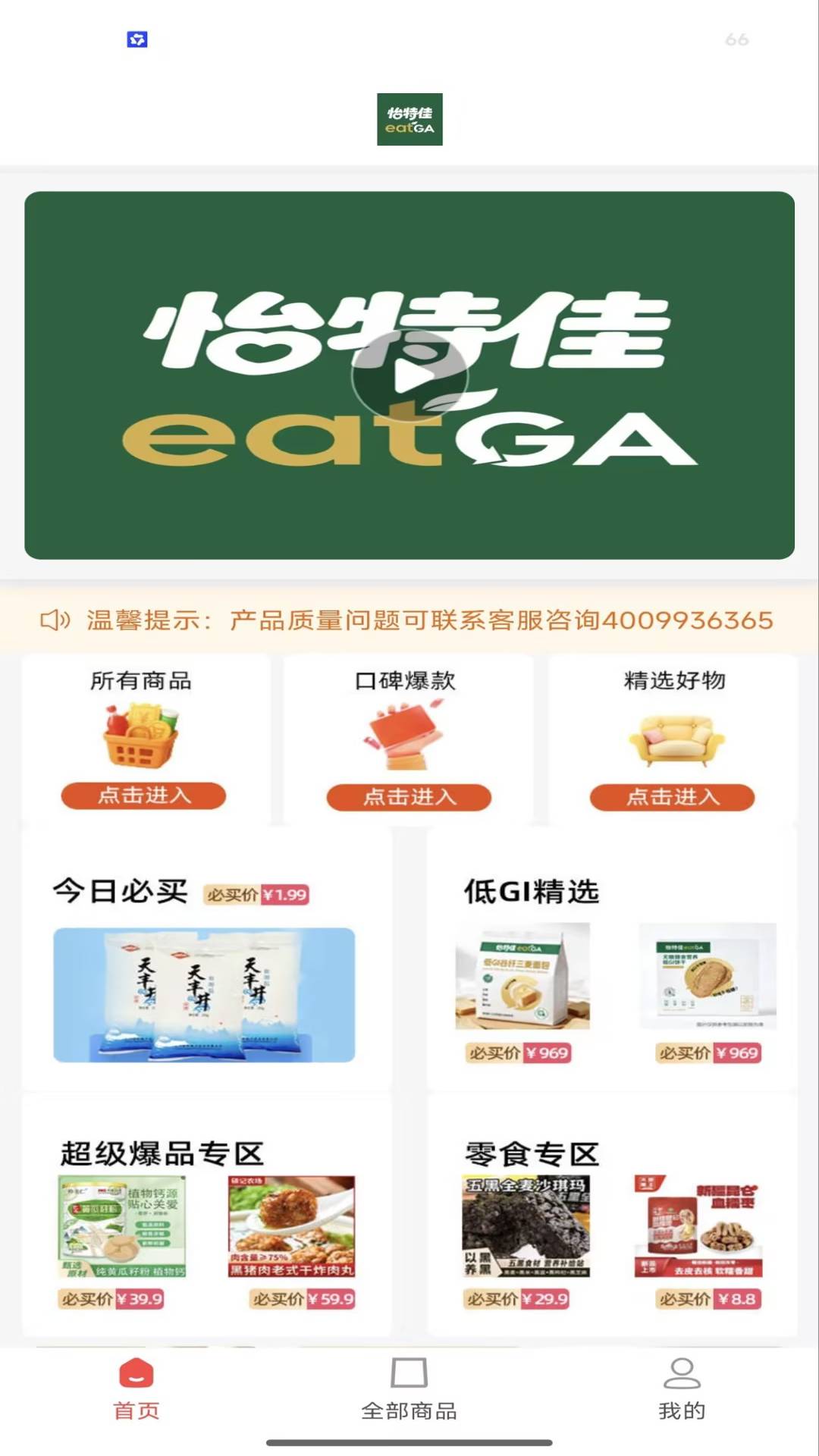 怡特佳免费正版