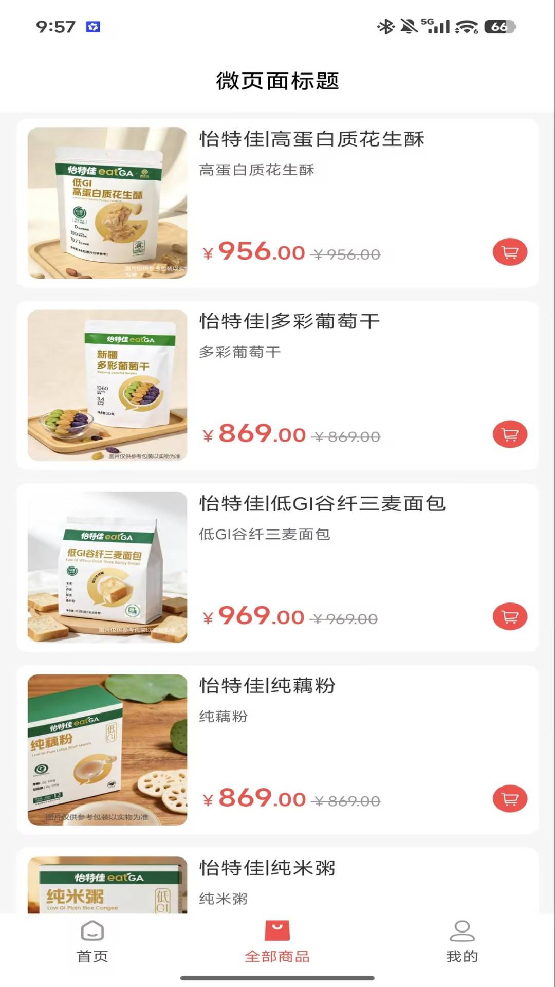 怡特佳官方版