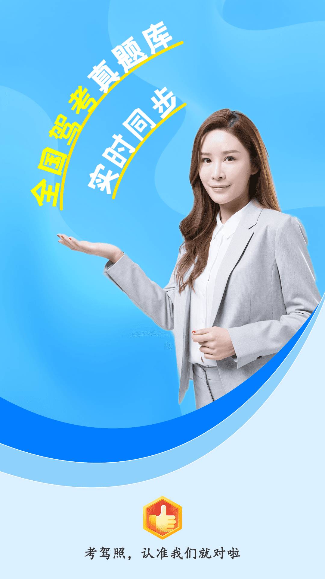 科目一考试的宝典官网版