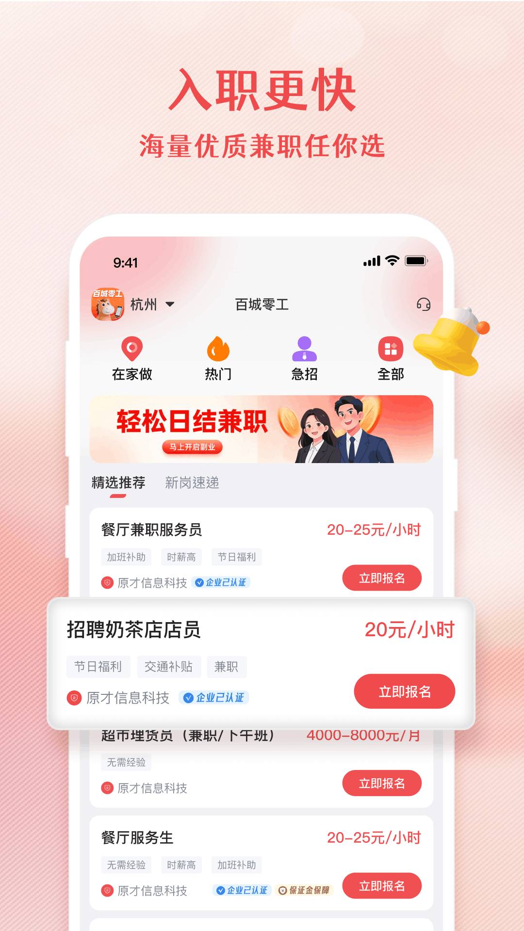 百城零工2026最新版