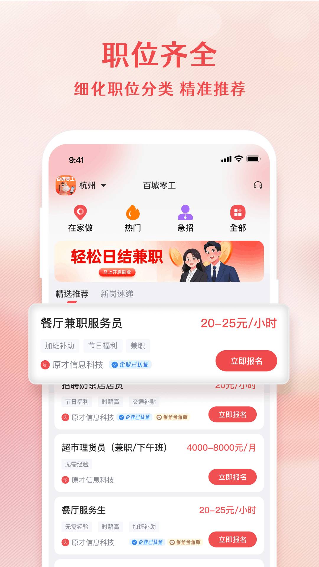 百城零工全新版本