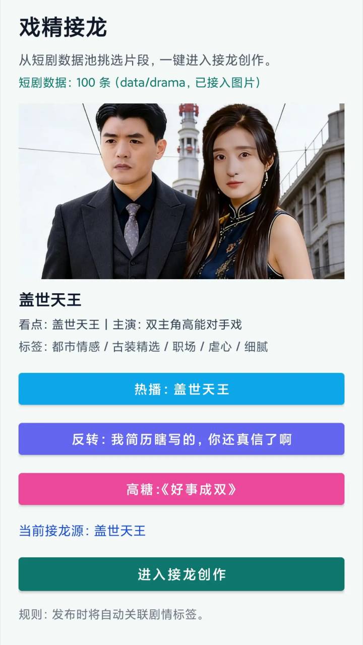 花间剧场官方正版