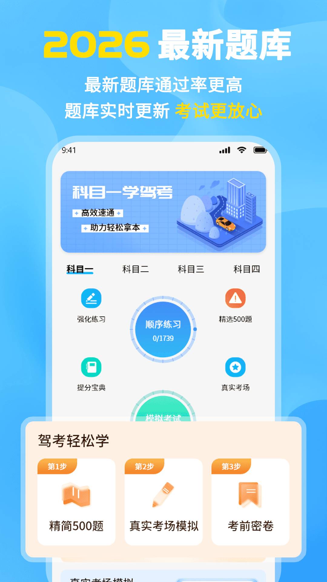 科目一考试的宝典手机版