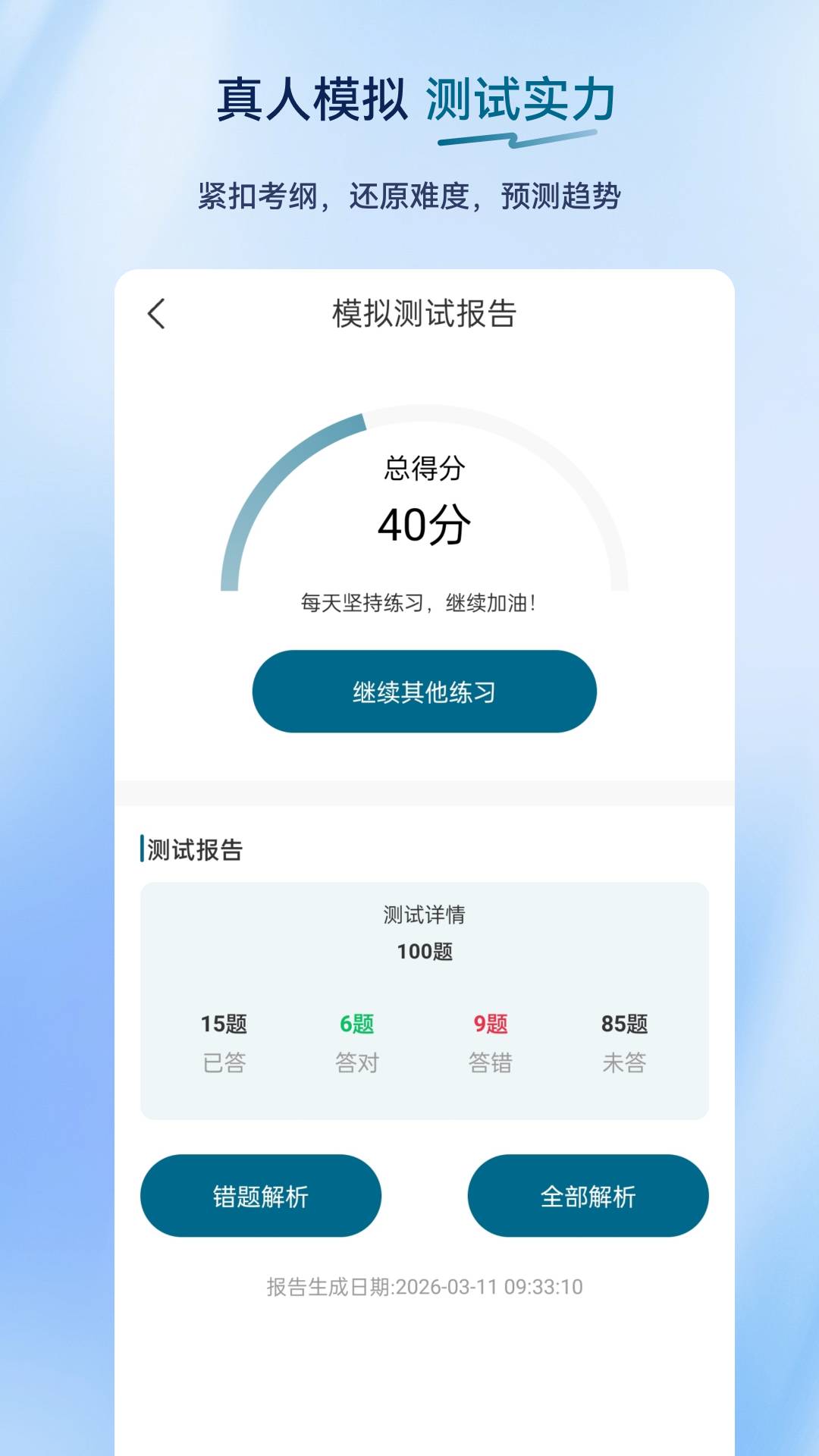 社会工作者超题库老版本