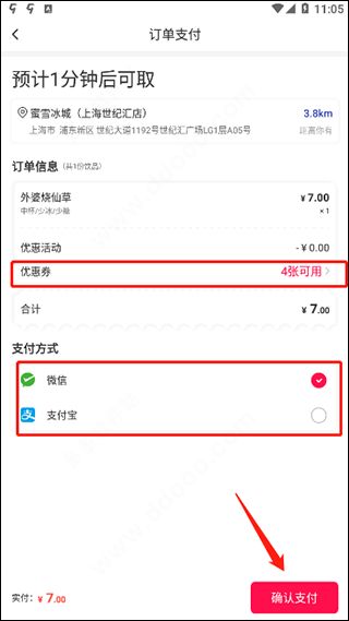 蜜雪冰城app怎么注销