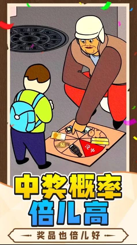 中奖概率倍儿高最新版