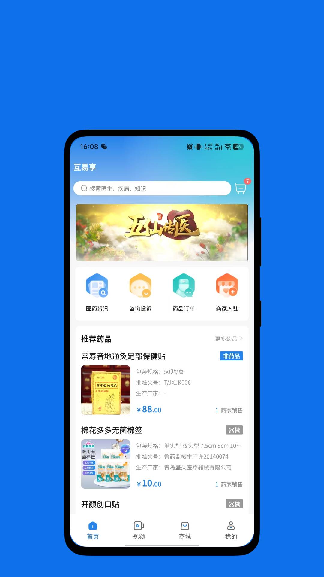 互易享官网版