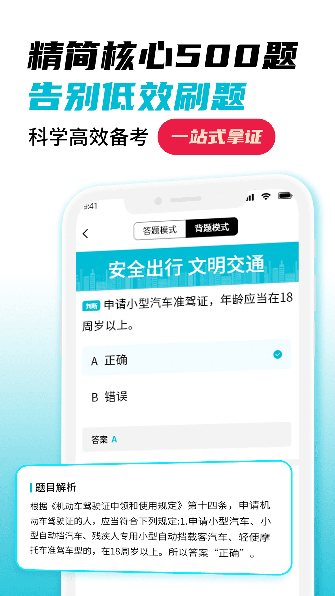 科目一考试驾考通自定义版
