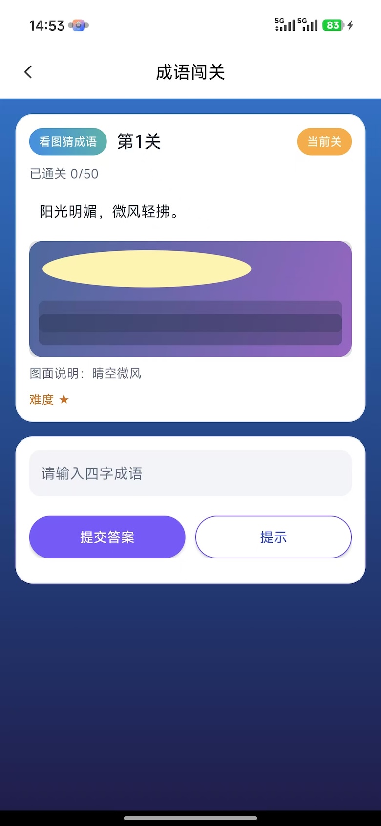 趣填成语先行服