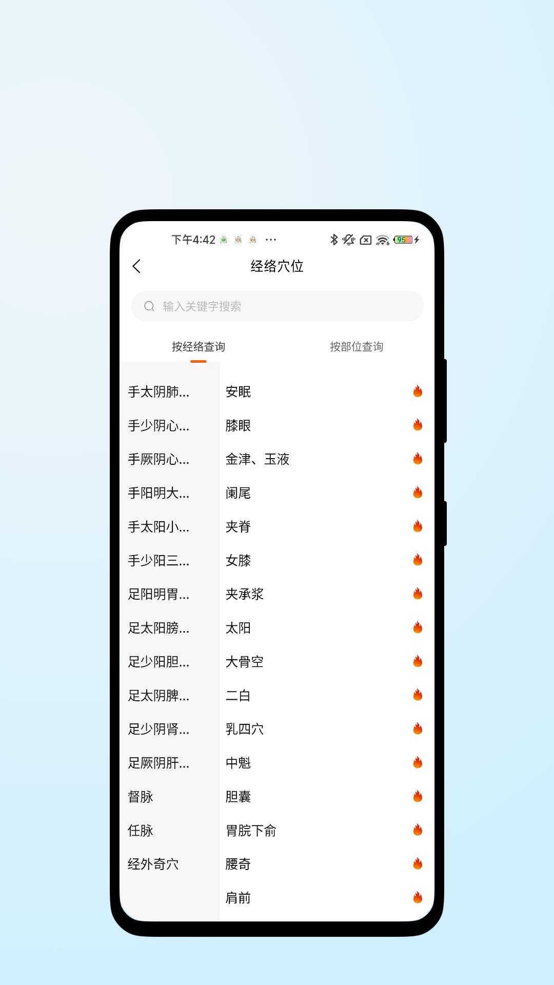 医脉康健安卓版