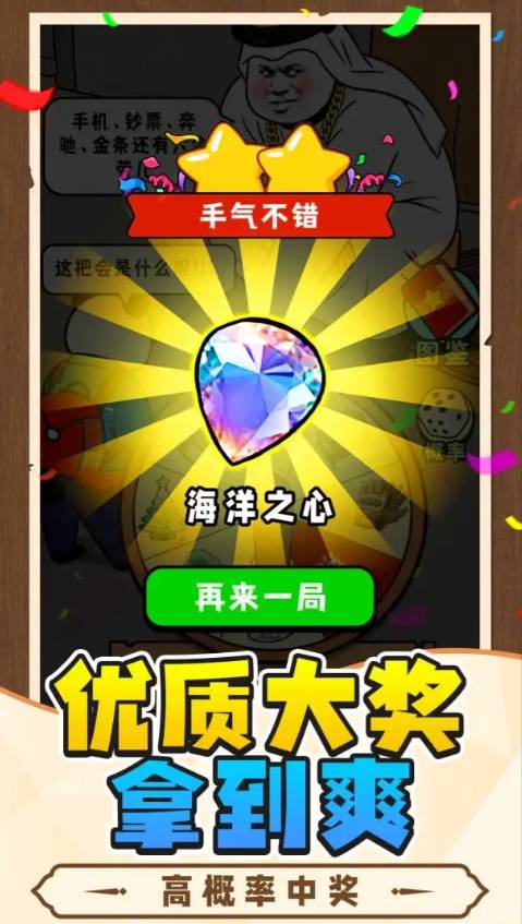 中奖概率倍儿高完整版