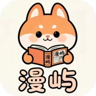 漫屿漫画全新版本