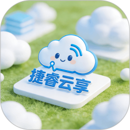 捷睿云享定制版