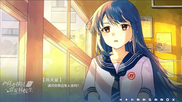 高考移民:常安转校生付费版