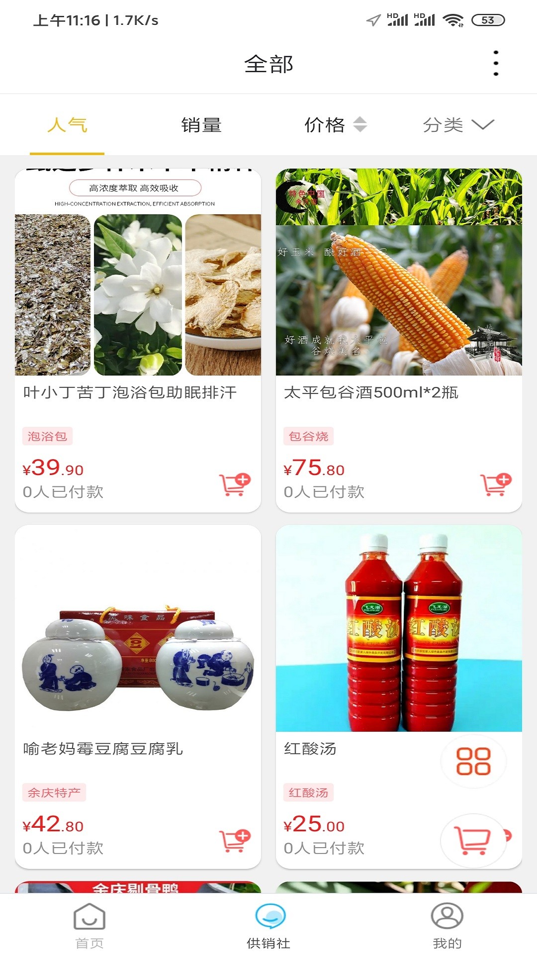 智游余庆安卓版