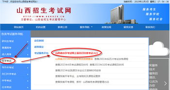 山西招生考试网自学考试官网入口在哪