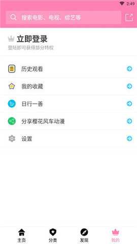 樱花风车动漫会员免登录