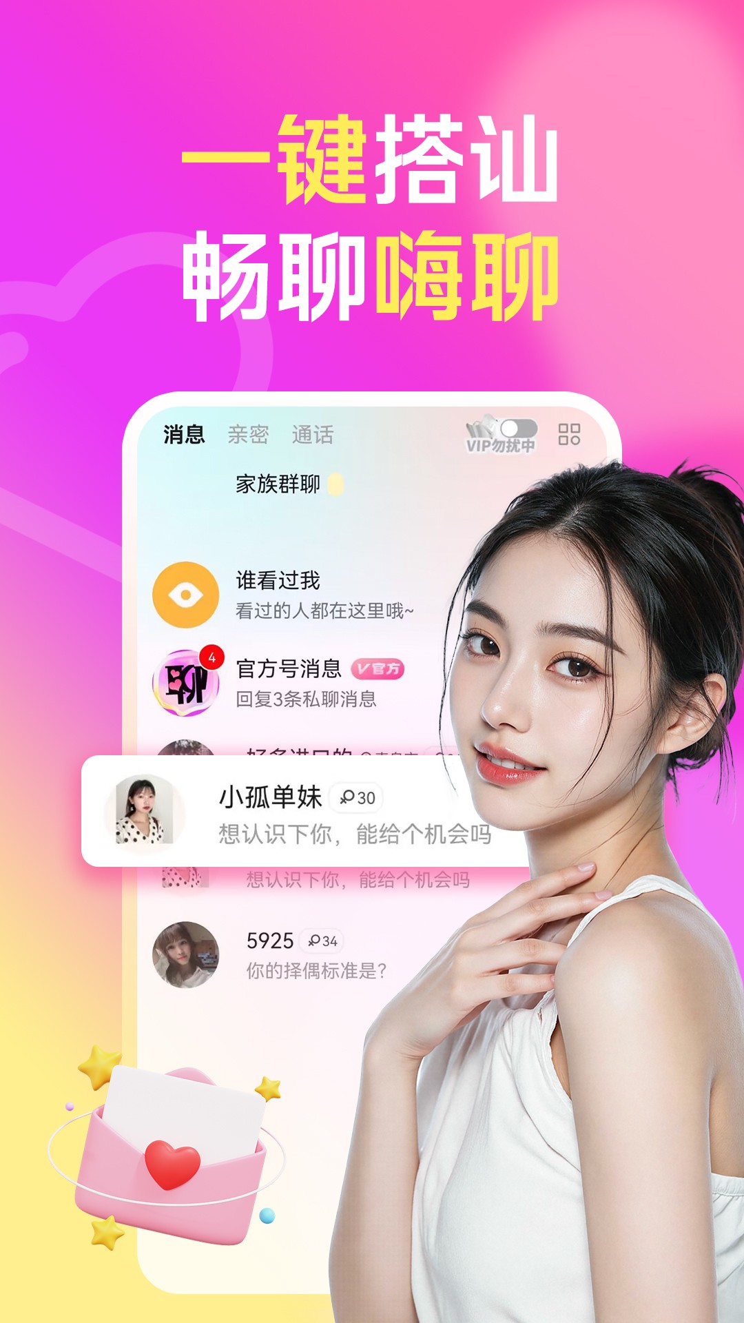 老乡爱聊天无会员