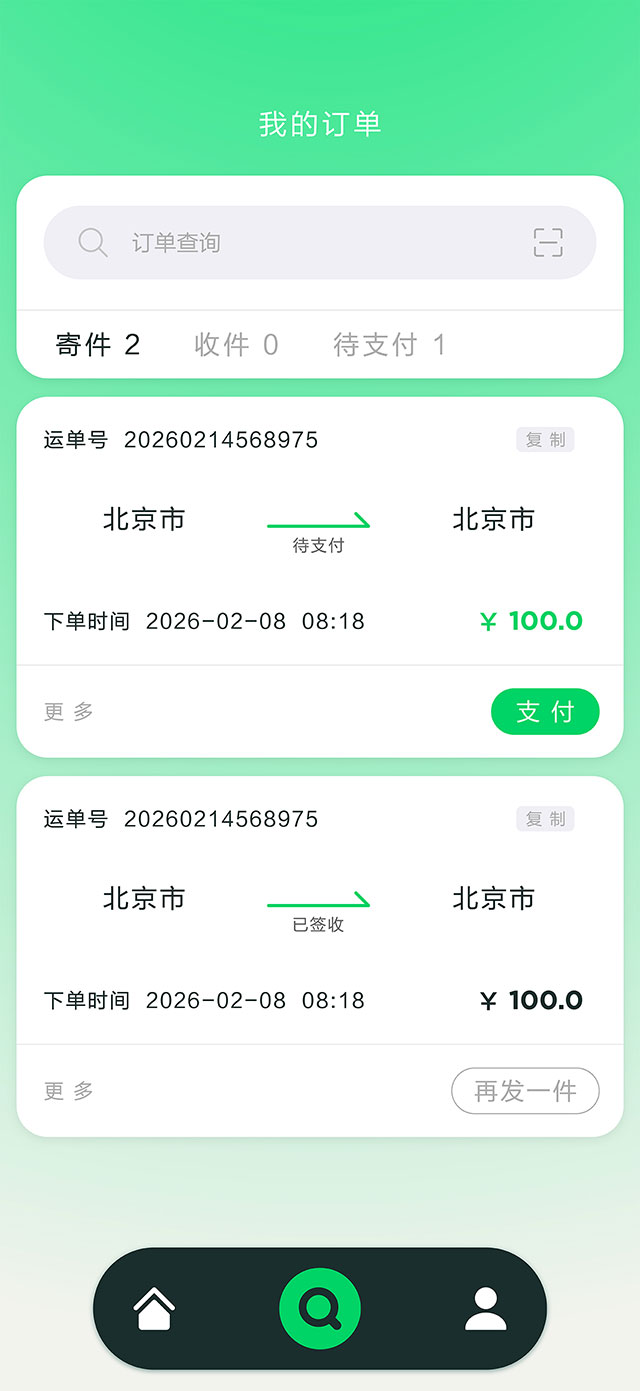 绿兔物流全新版本