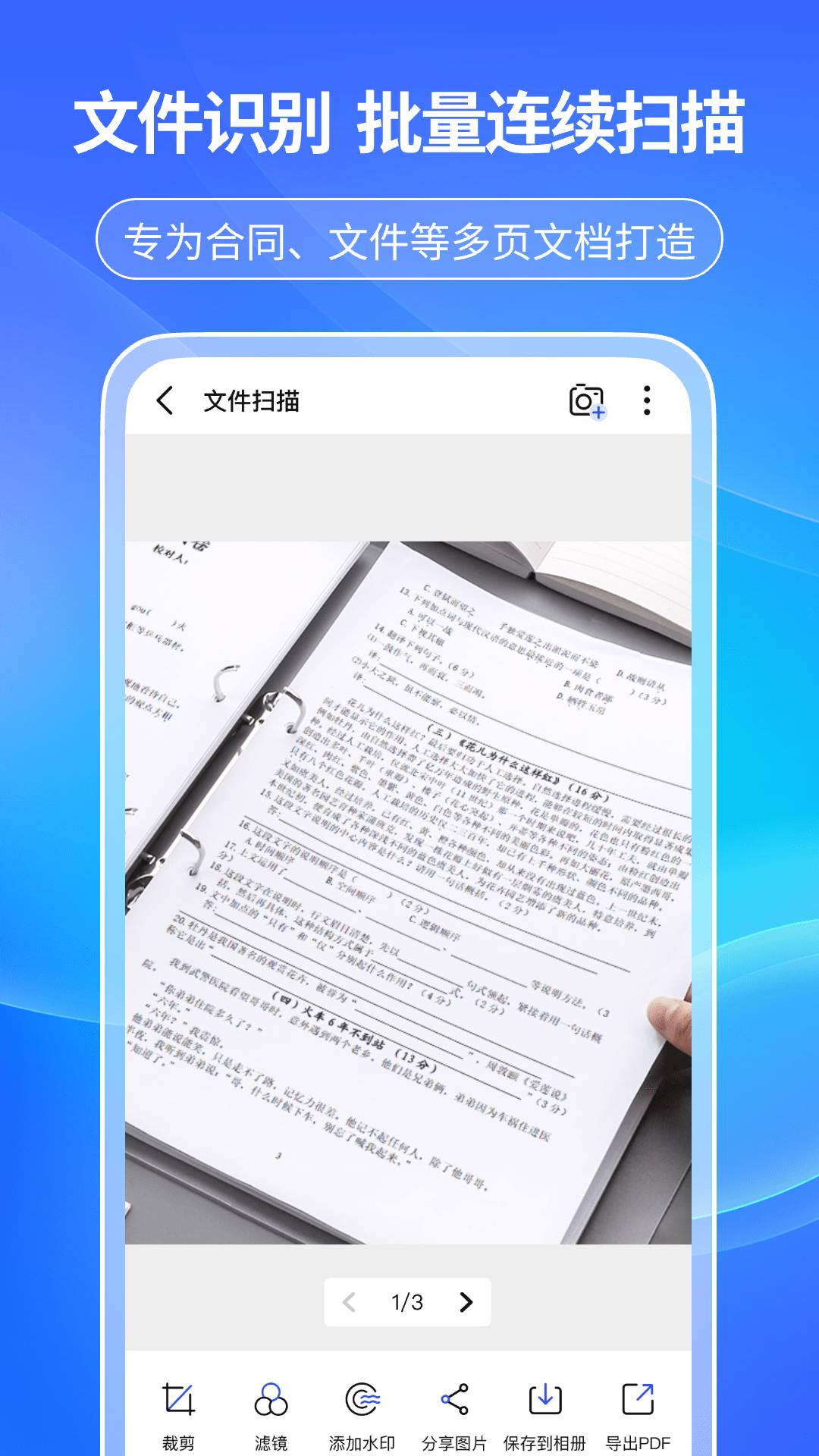 天眼扫描王官方正版