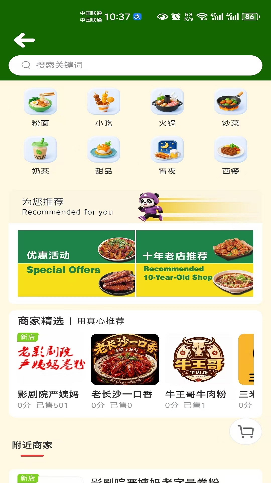 筷子熊猫老版本