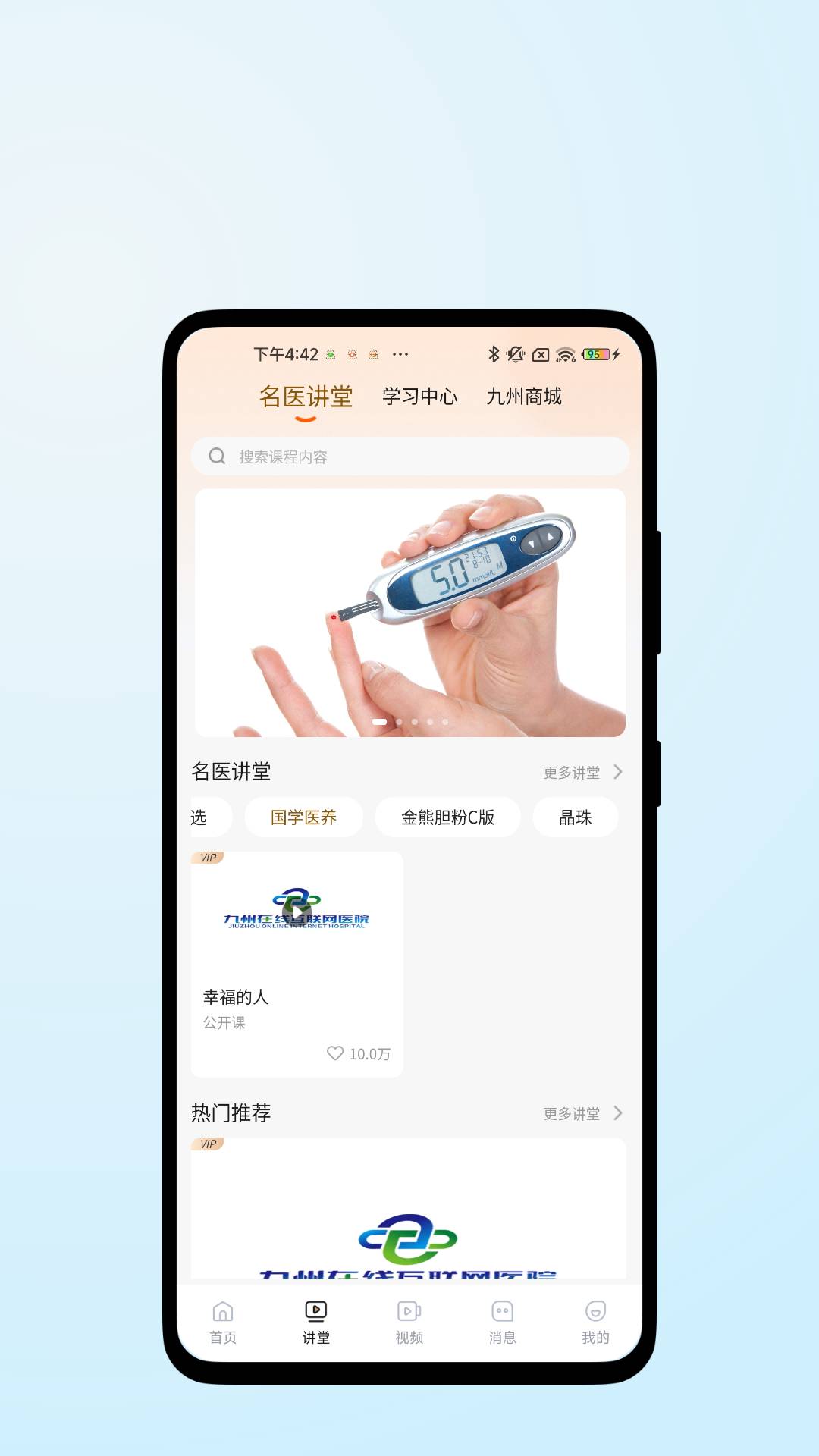 医脉康健官方正版