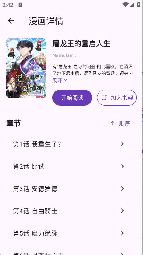 挽离漫画手机版