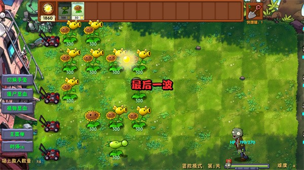 植物大战僵尸融合中文版