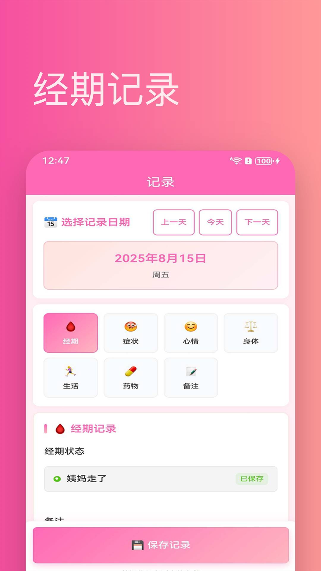 大姨妈助手安卓正版