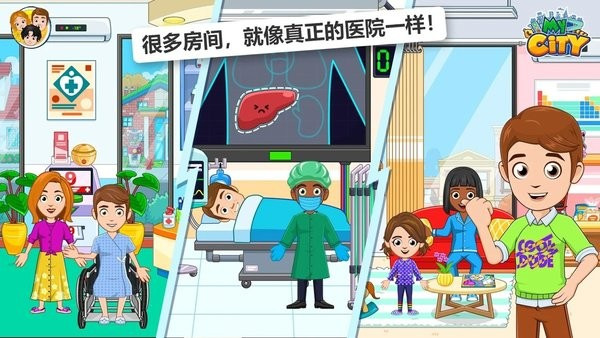 我的城市医院精简版
