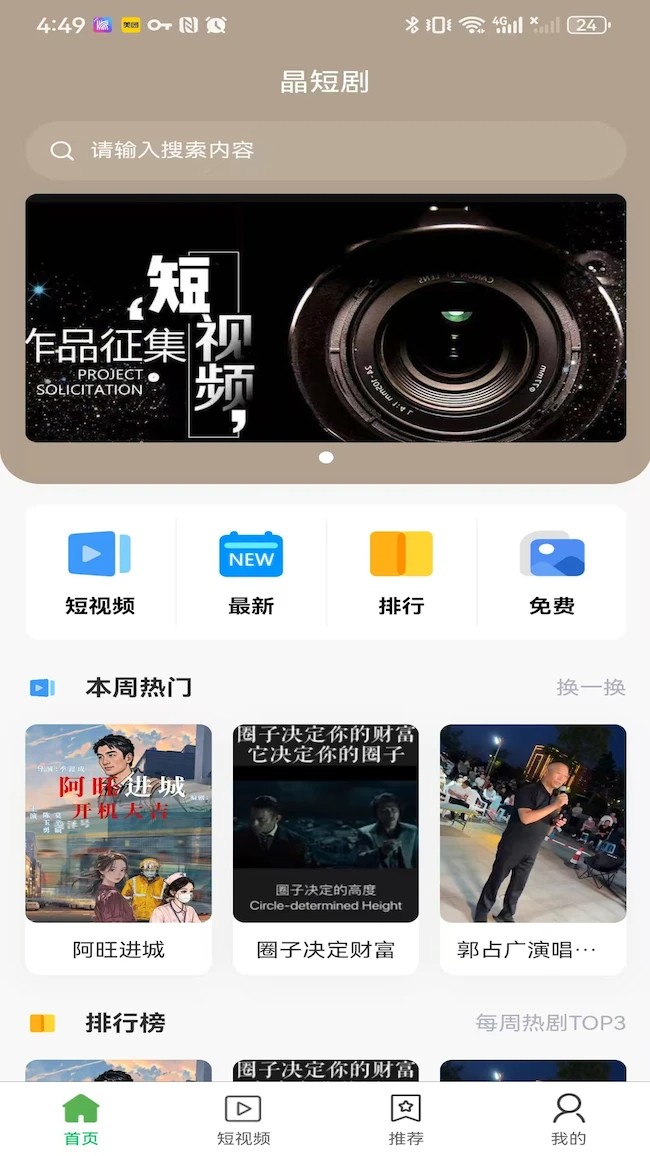 晶短剧老版本