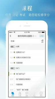 超星学习通在线平台如何登录