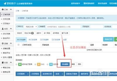 顺丰快递app如何使用电子面单
