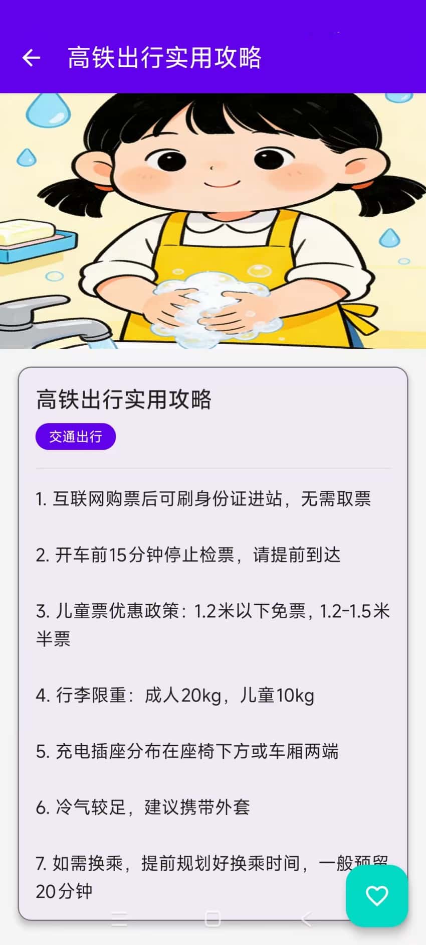 出行攻略大全安卓版