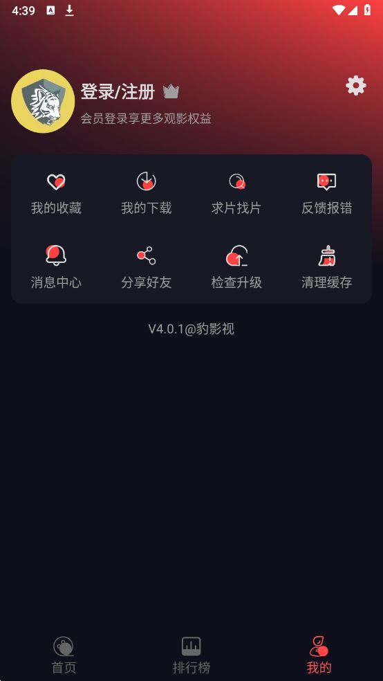 豹影视安卓版