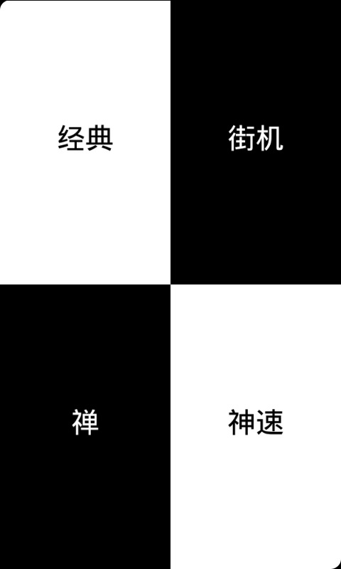 新钢琴块儿移植版