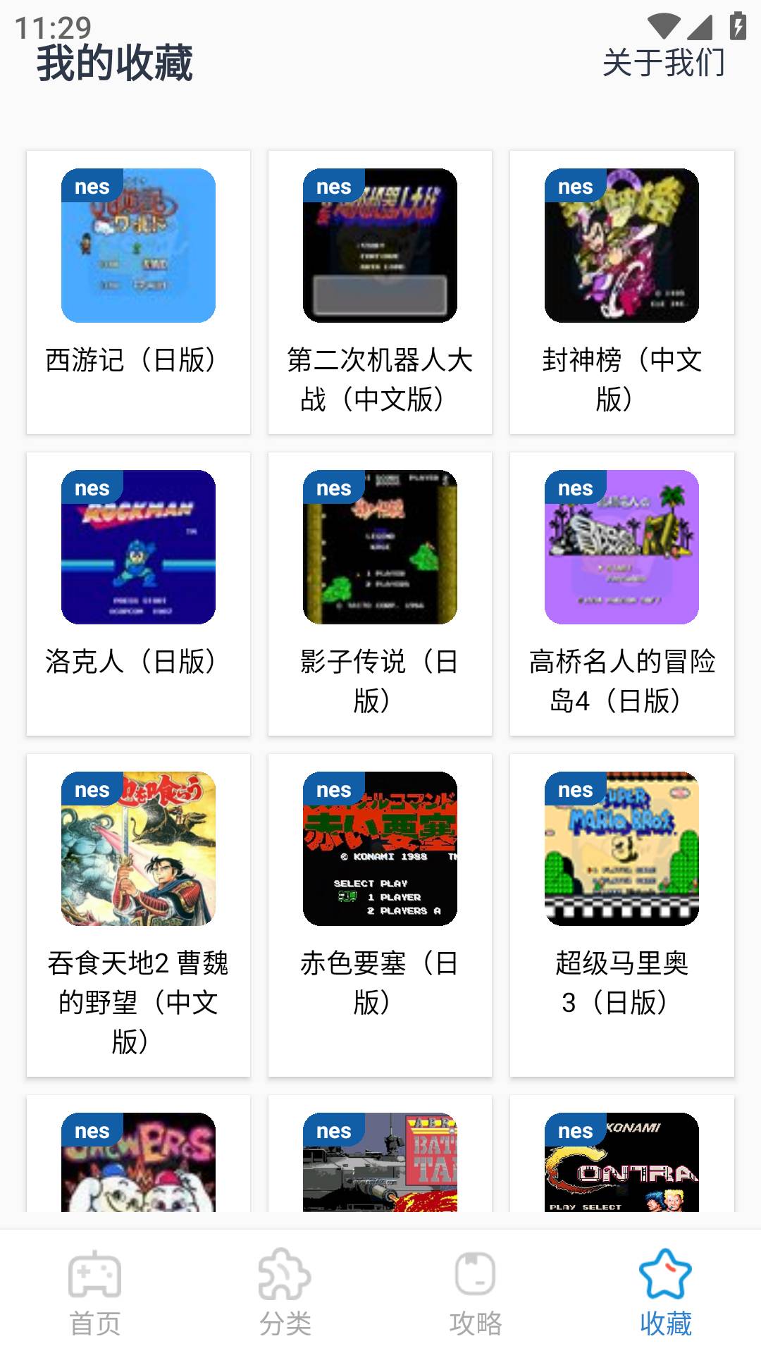 攻略先锋官方正版