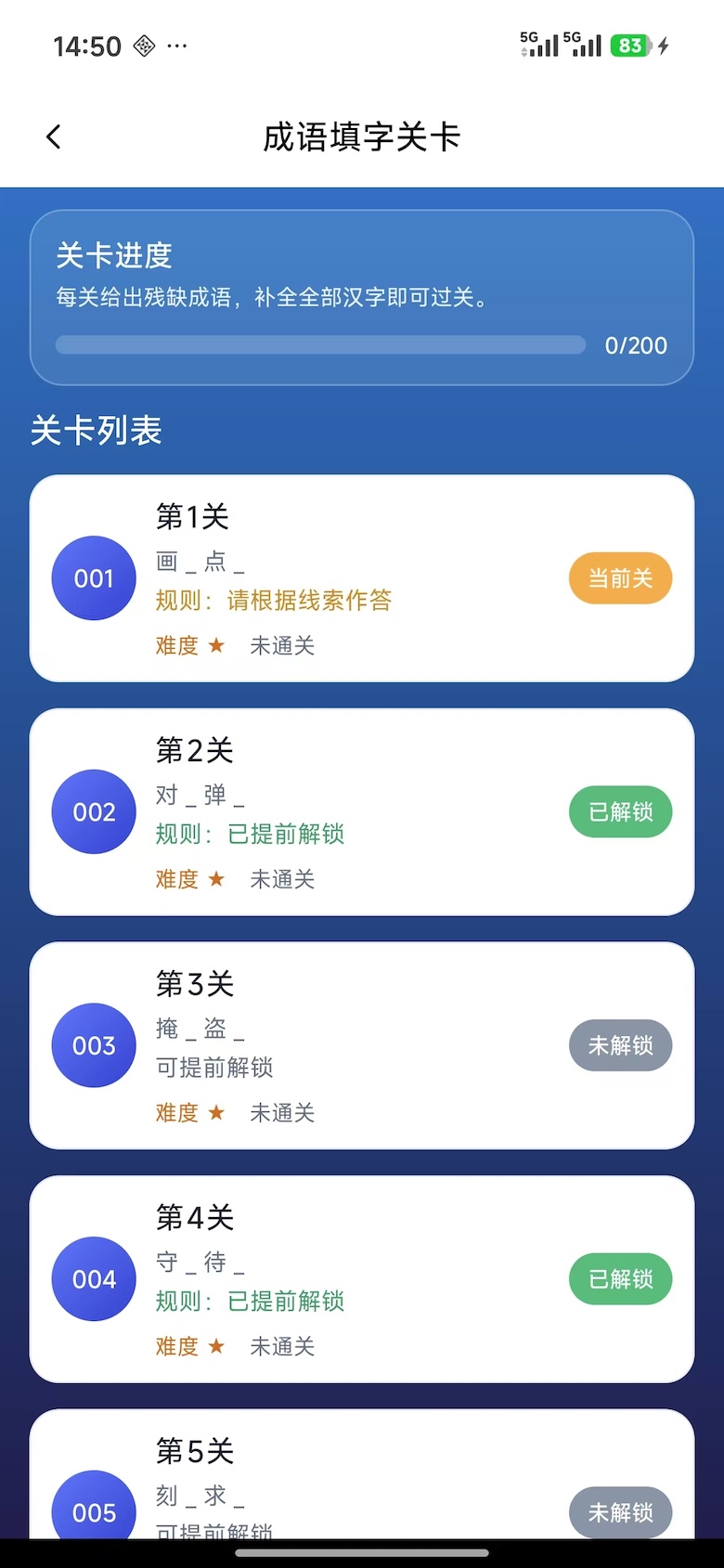 趣填成语汉化版