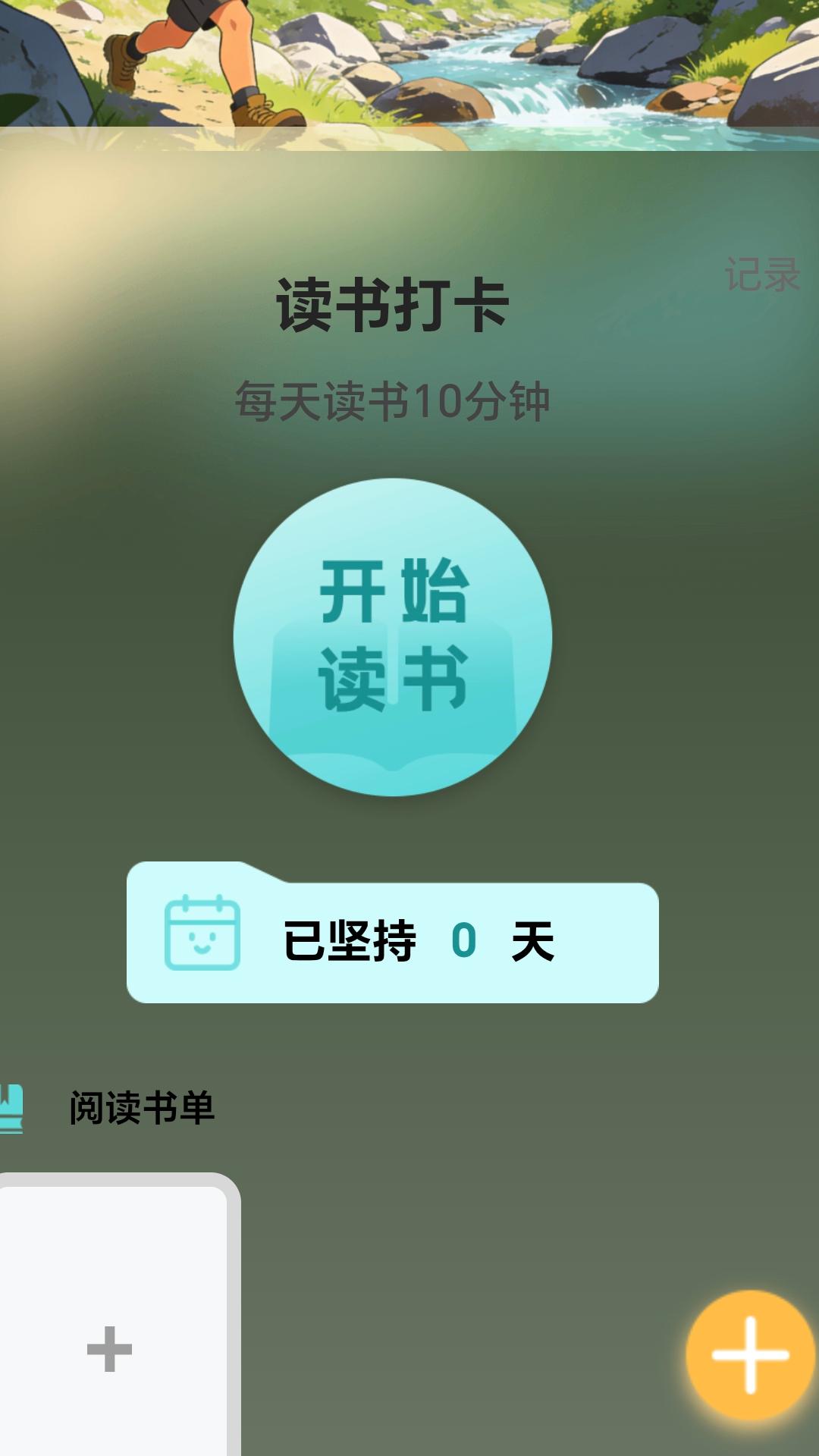 步行探索家纯净版