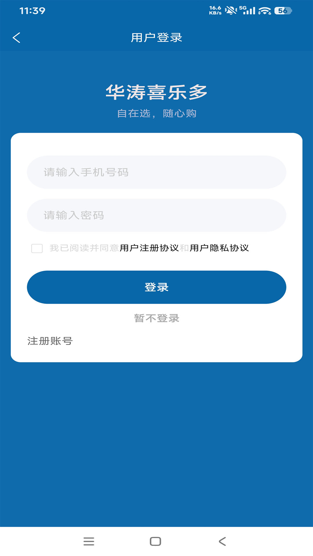 华涛喜乐多手机版